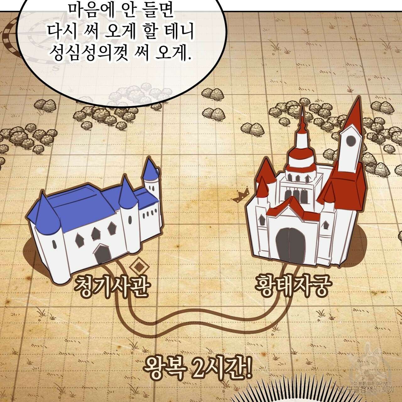 내 최애 까지 마라 5화 163