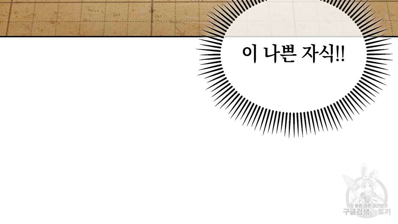 내 최애 까지 마라 5화 164