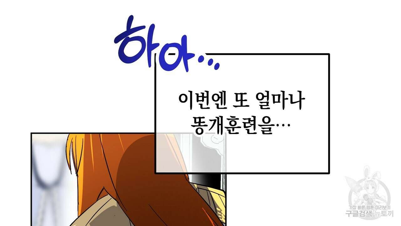 내 최애 까지 마라 5화 166