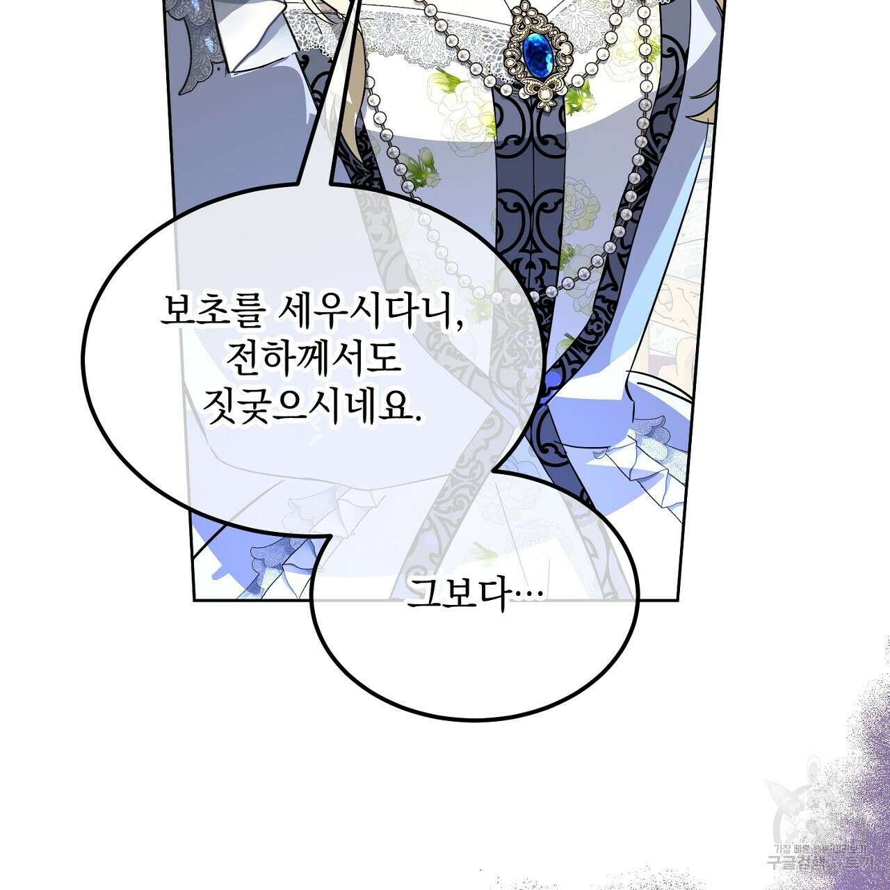 내 최애 까지 마라 5화 173