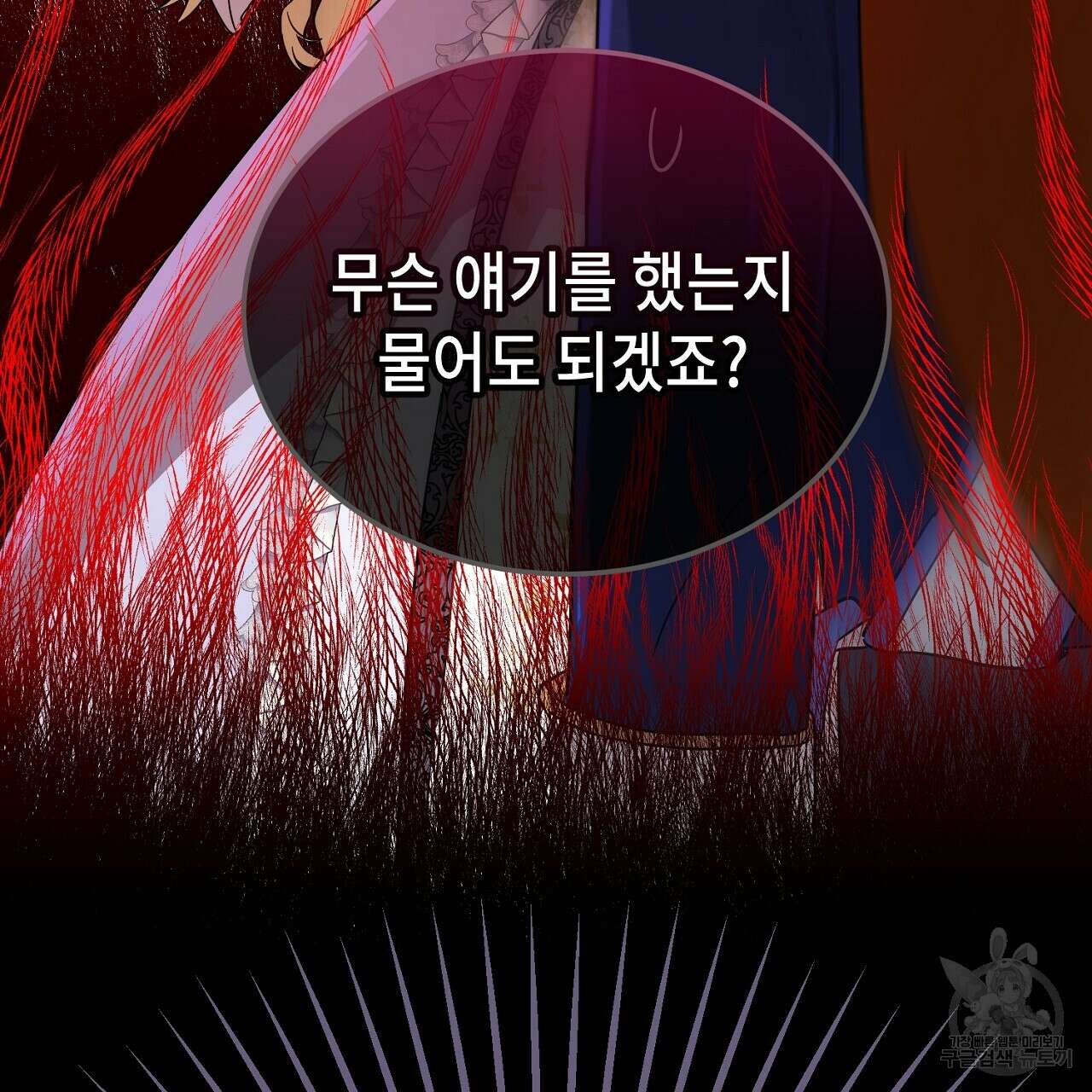 내 최애 까지 마라 5화 179