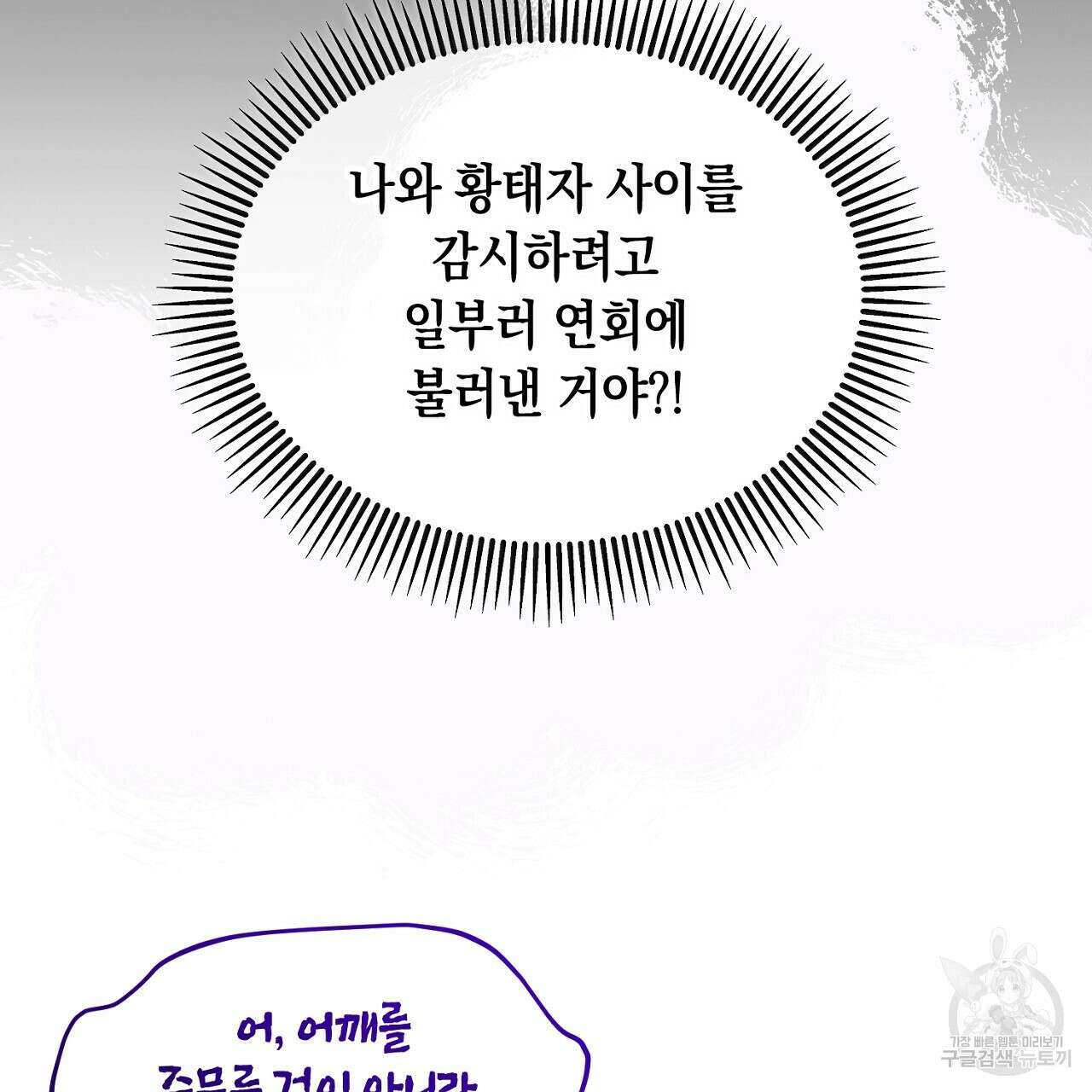 내 최애 까지 마라 5화 183