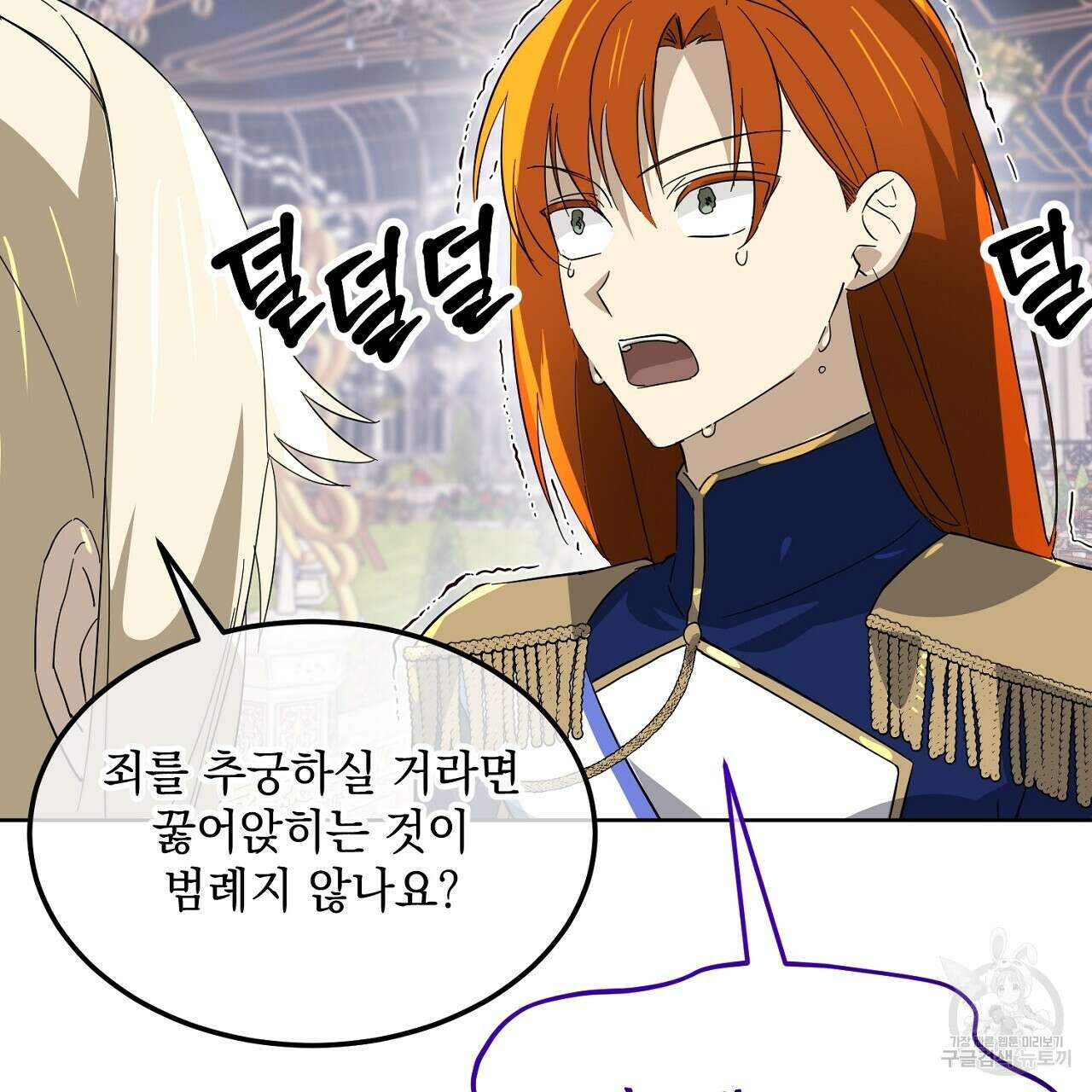 내 최애 까지 마라 5화 185