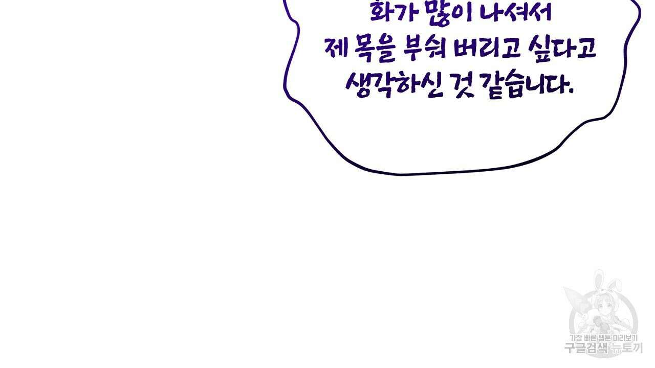 내 최애 까지 마라 5화 186