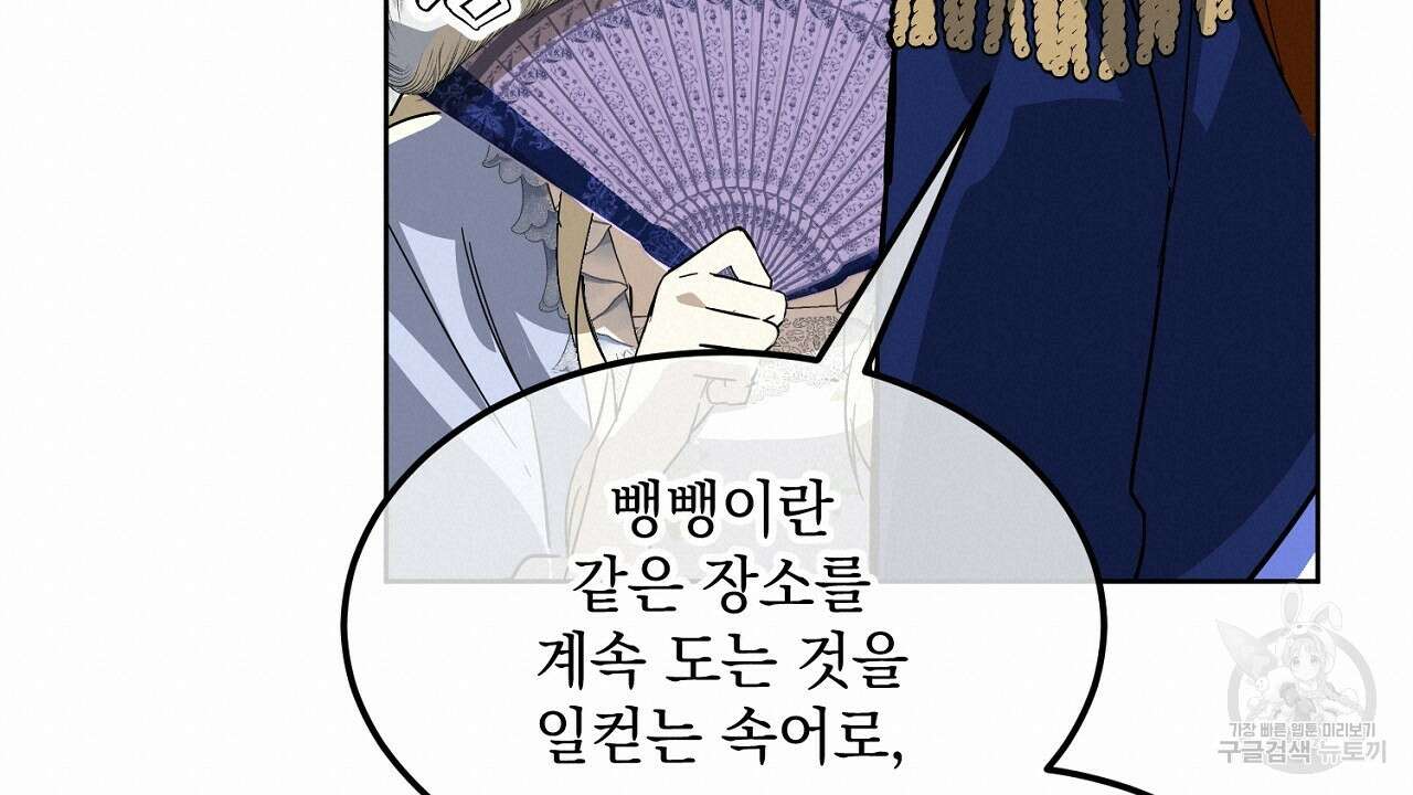 내 최애 까지 마라 5화 190