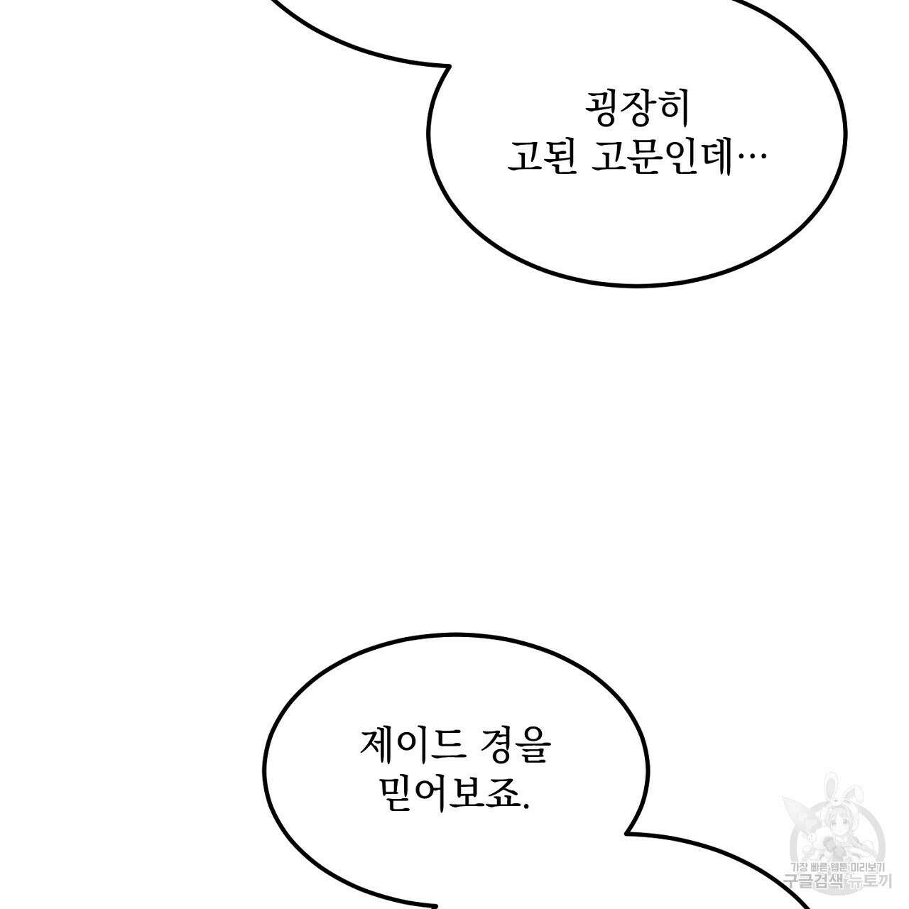 내 최애 까지 마라 5화 191