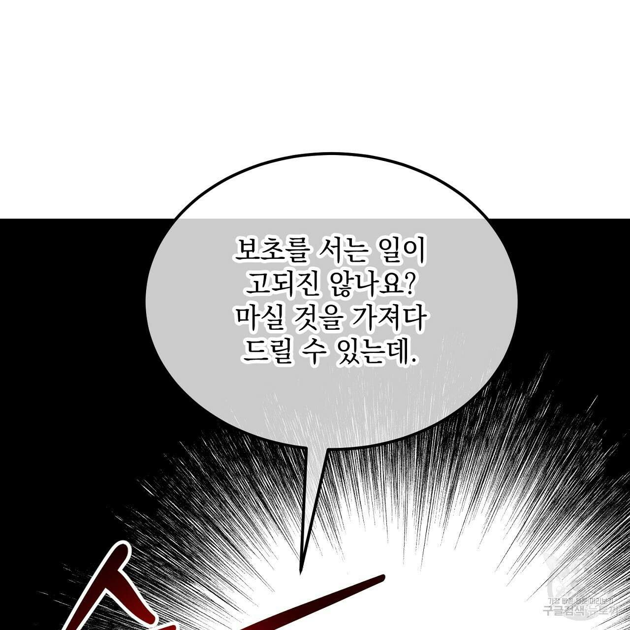내 최애 까지 마라 5화 199
