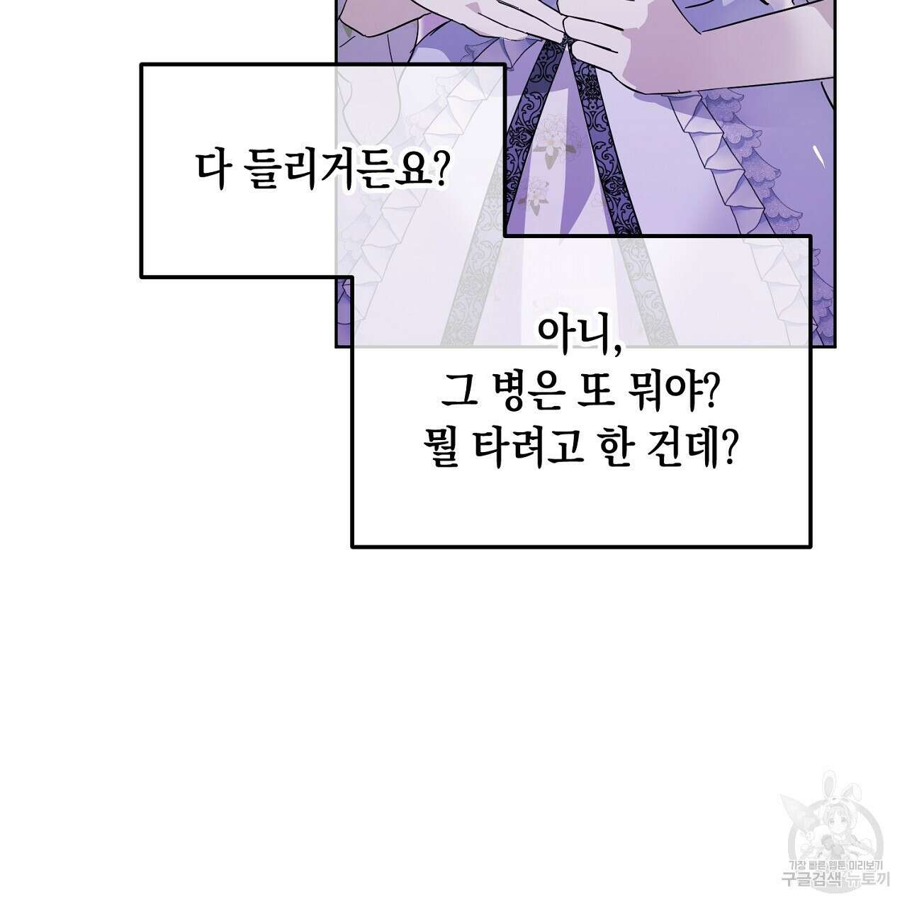 내 최애 까지 마라 5화 203