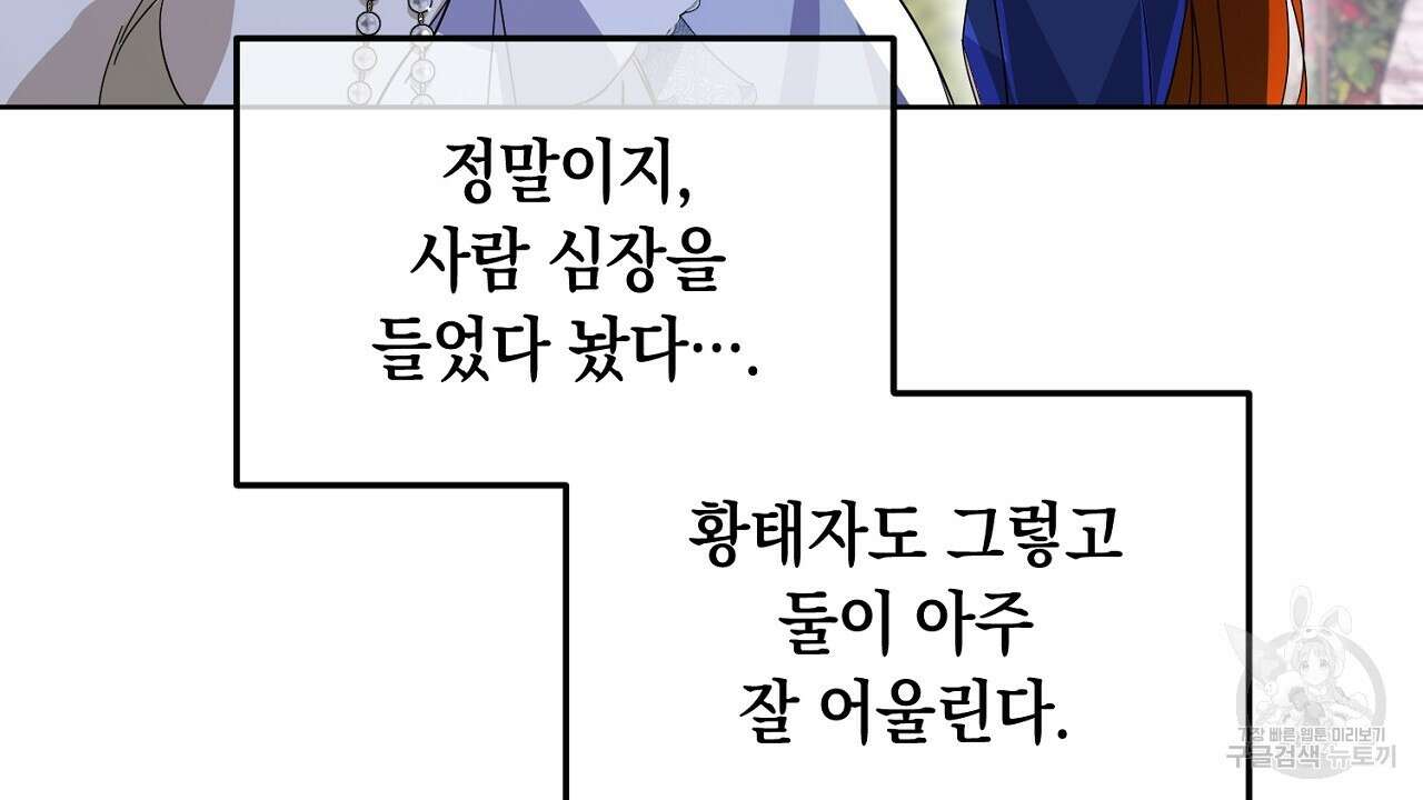 내 최애 까지 마라 5화 206