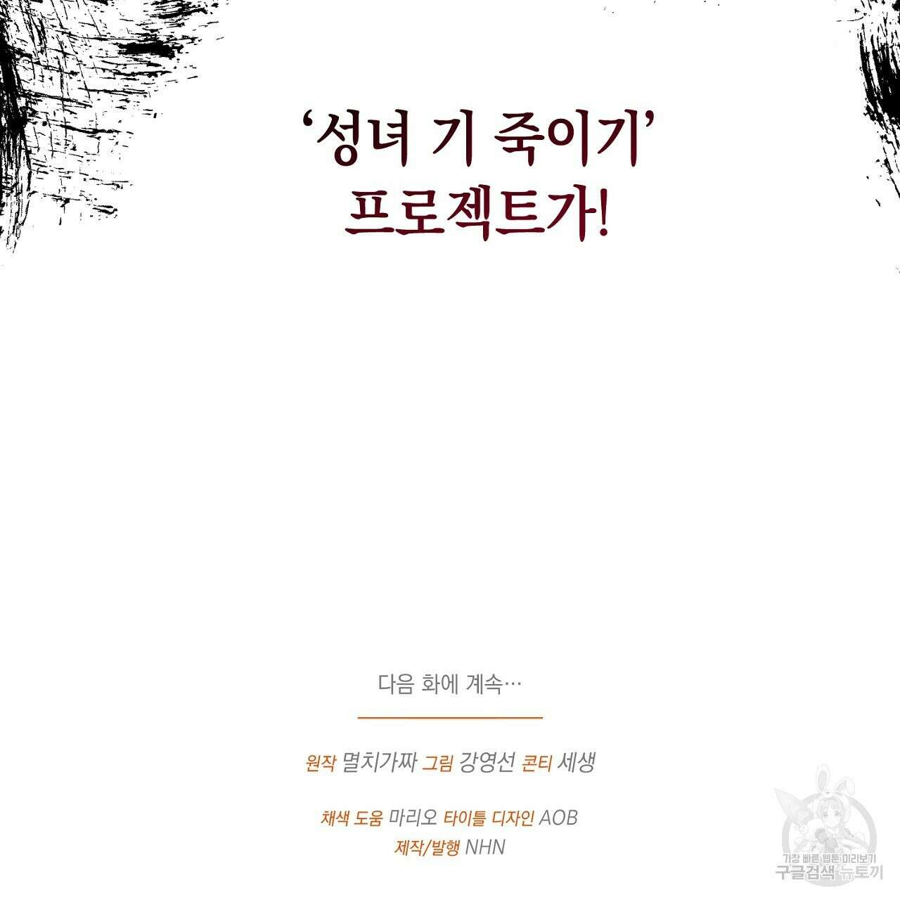 내 최애 까지 마라 5화 225