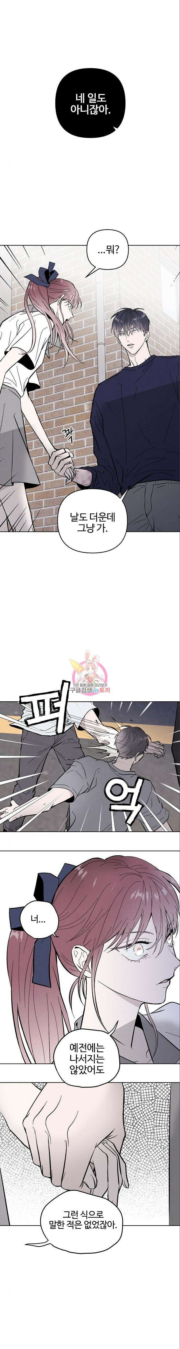 너에게로 중독 18화 1
