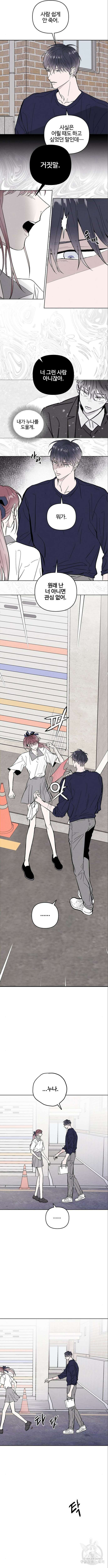 너에게로 중독 18화 2