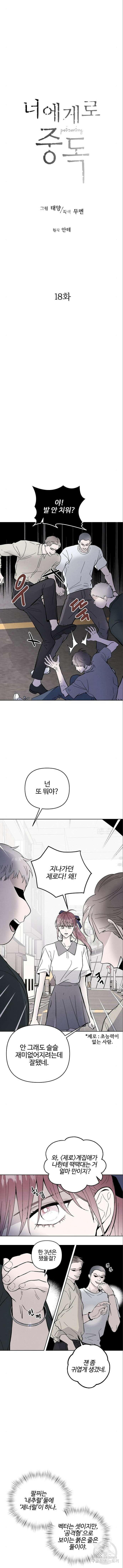 너에게로 중독 18화 3