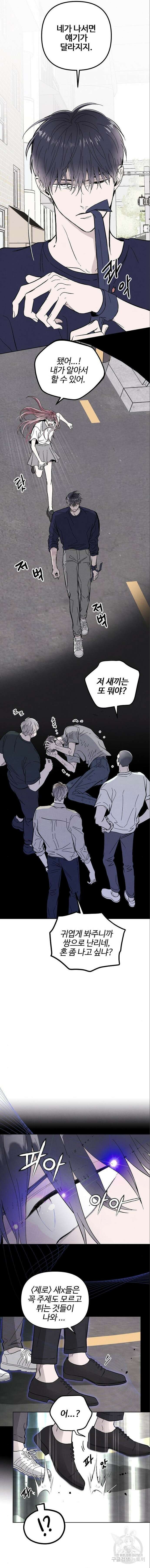 너에게로 중독 18화 5