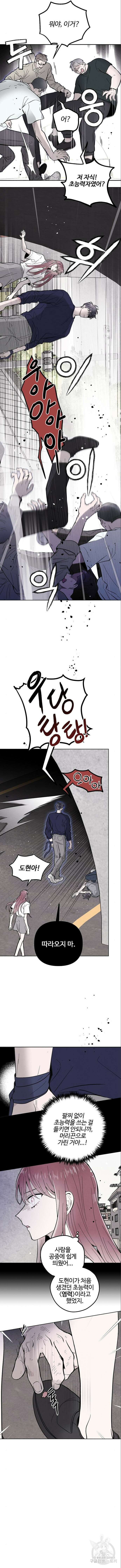 너에게로 중독 18화 6