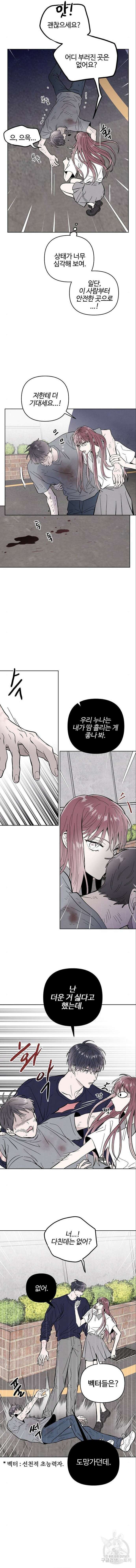 너에게로 중독 18화 7