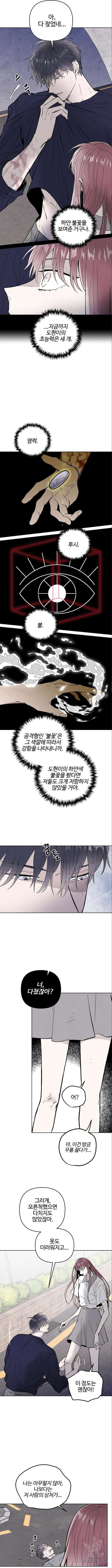 너에게로 중독 18화 8