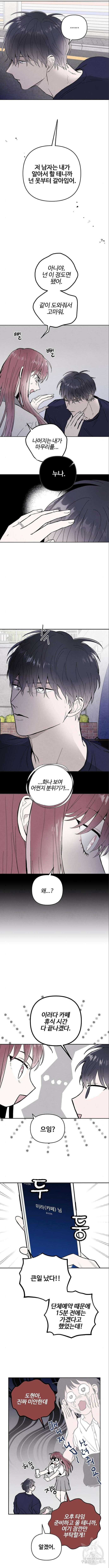 너에게로 중독 18화 9
