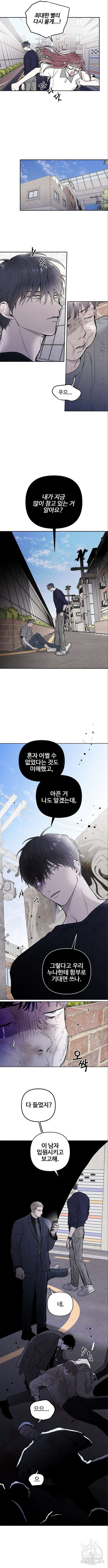 너에게로 중독 18화 10
