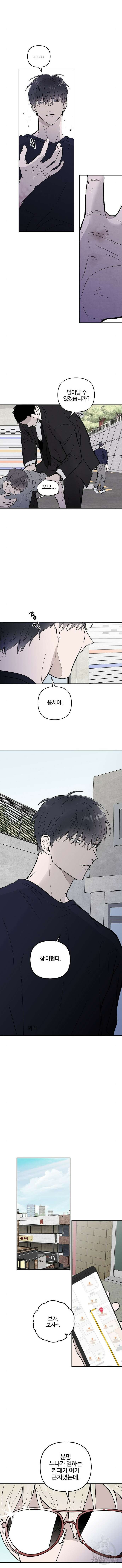 너에게로 중독 18화 11