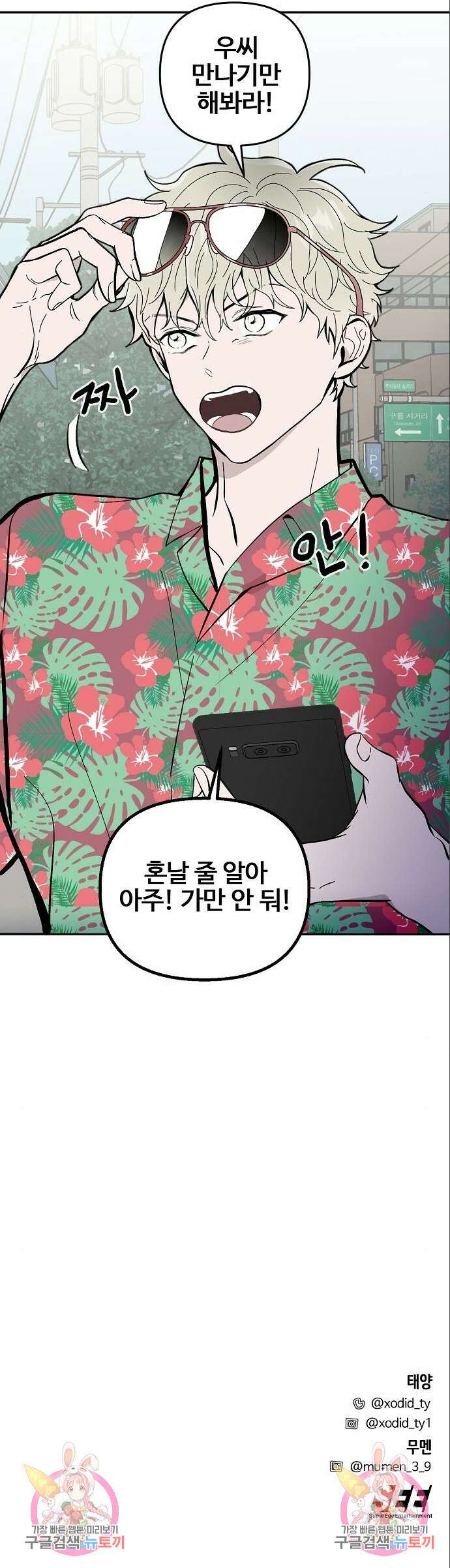 너에게로 중독 18화 12