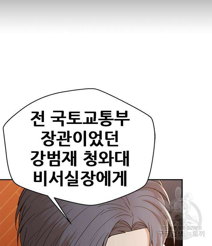 판사 이한영 155화 3
