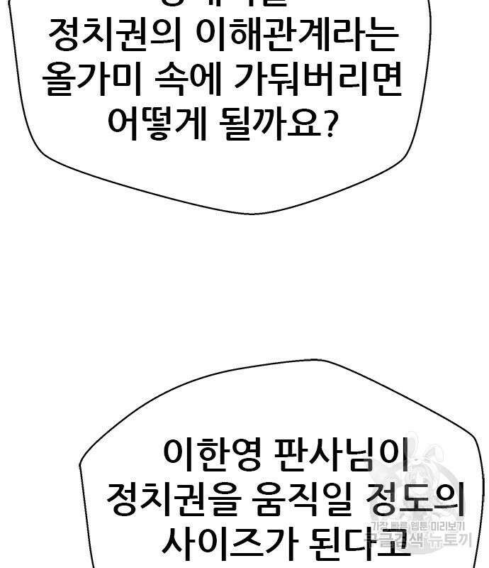 판사 이한영 155화 13