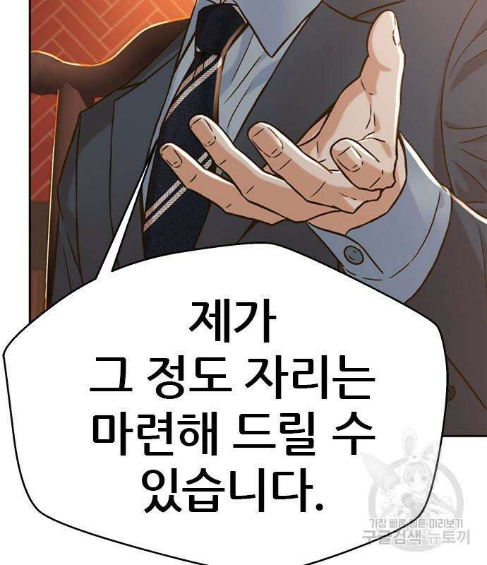 판사 이한영 155화 29