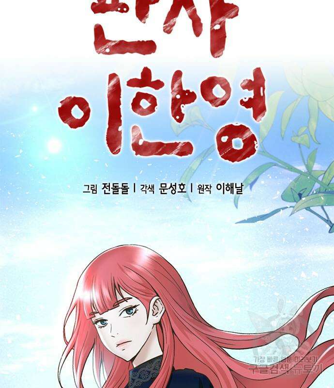 판사 이한영 155화 46