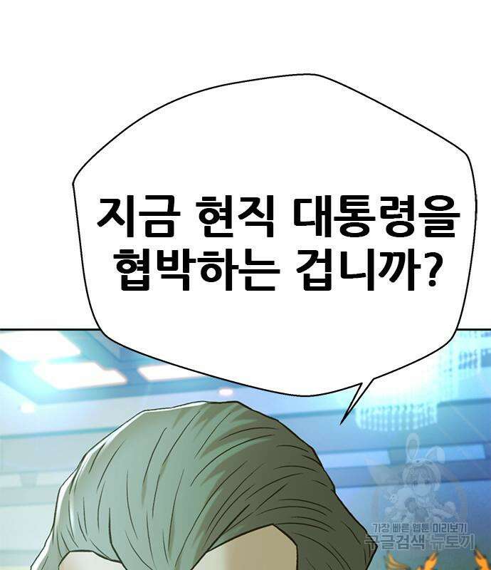 판사 이한영 155화 53