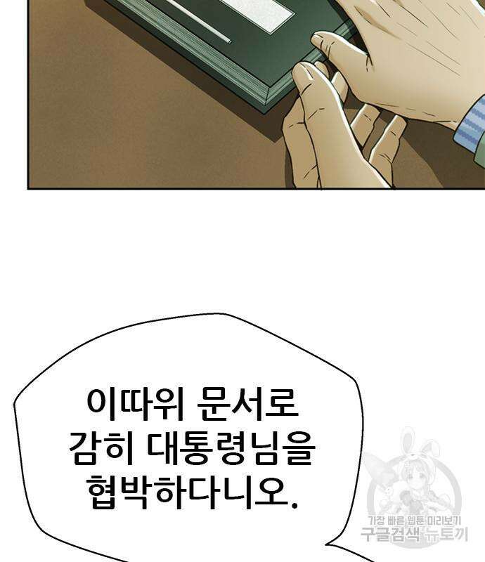 판사 이한영 155화 56