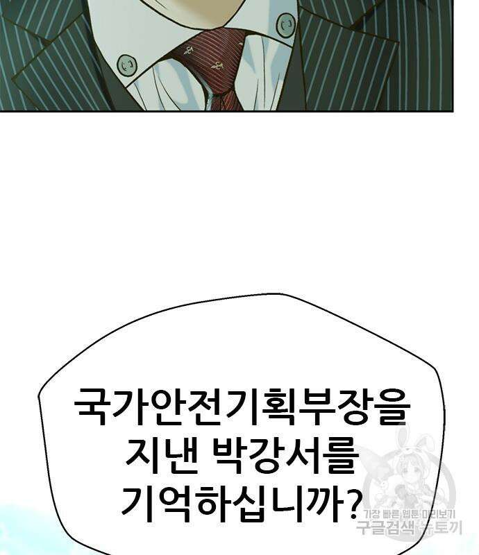 판사 이한영 155화 62