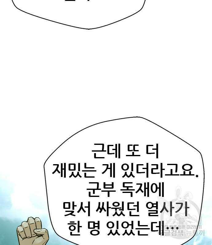 판사 이한영 155화 67