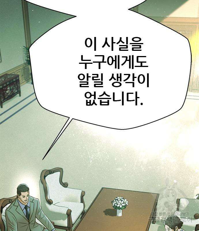 판사 이한영 155화 75