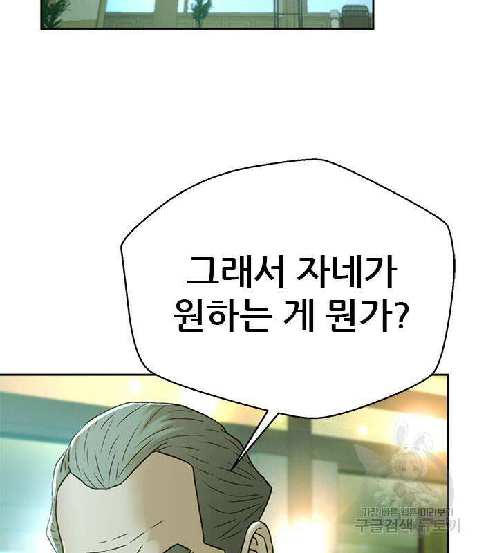 판사 이한영 155화 81