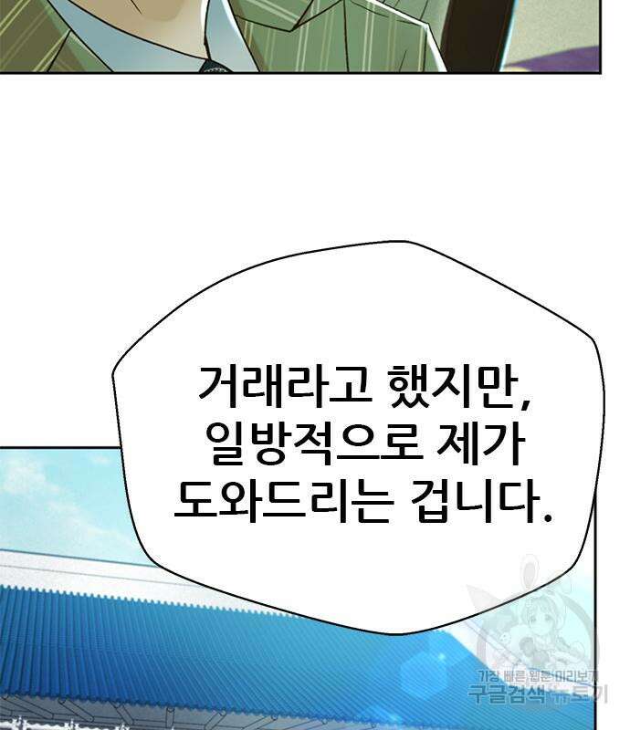 판사 이한영 155화 84