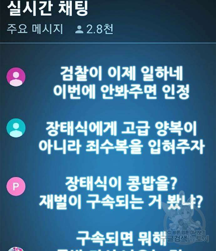 판사 이한영 155화 121