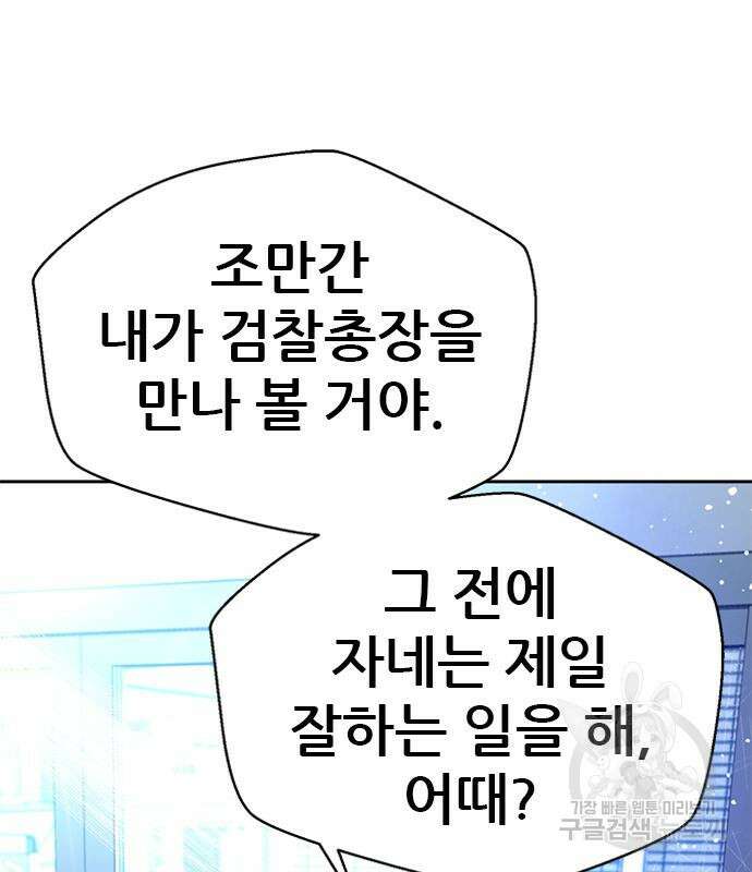 판사 이한영 155화 133