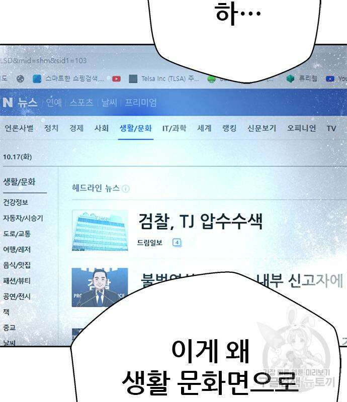 판사 이한영 155화 141