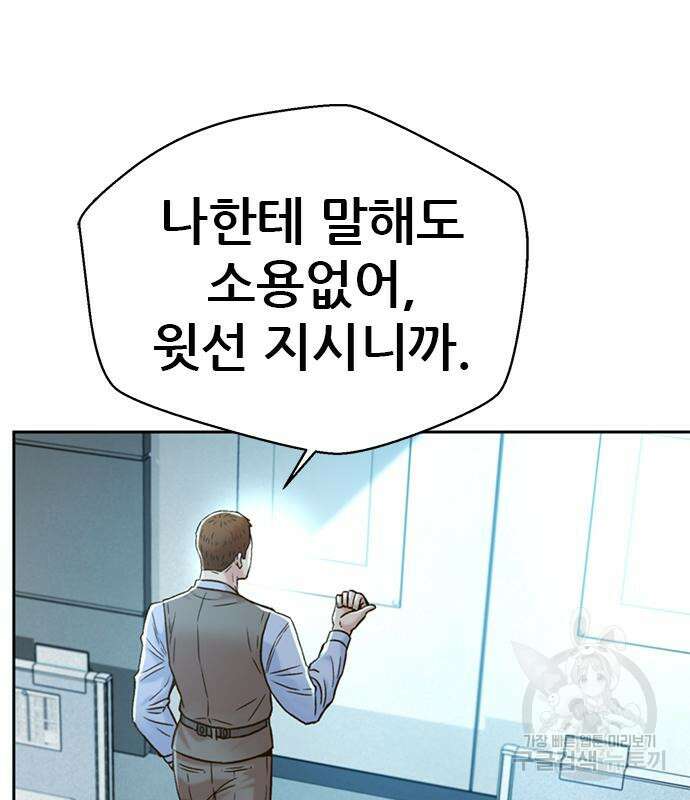판사 이한영 155화 151