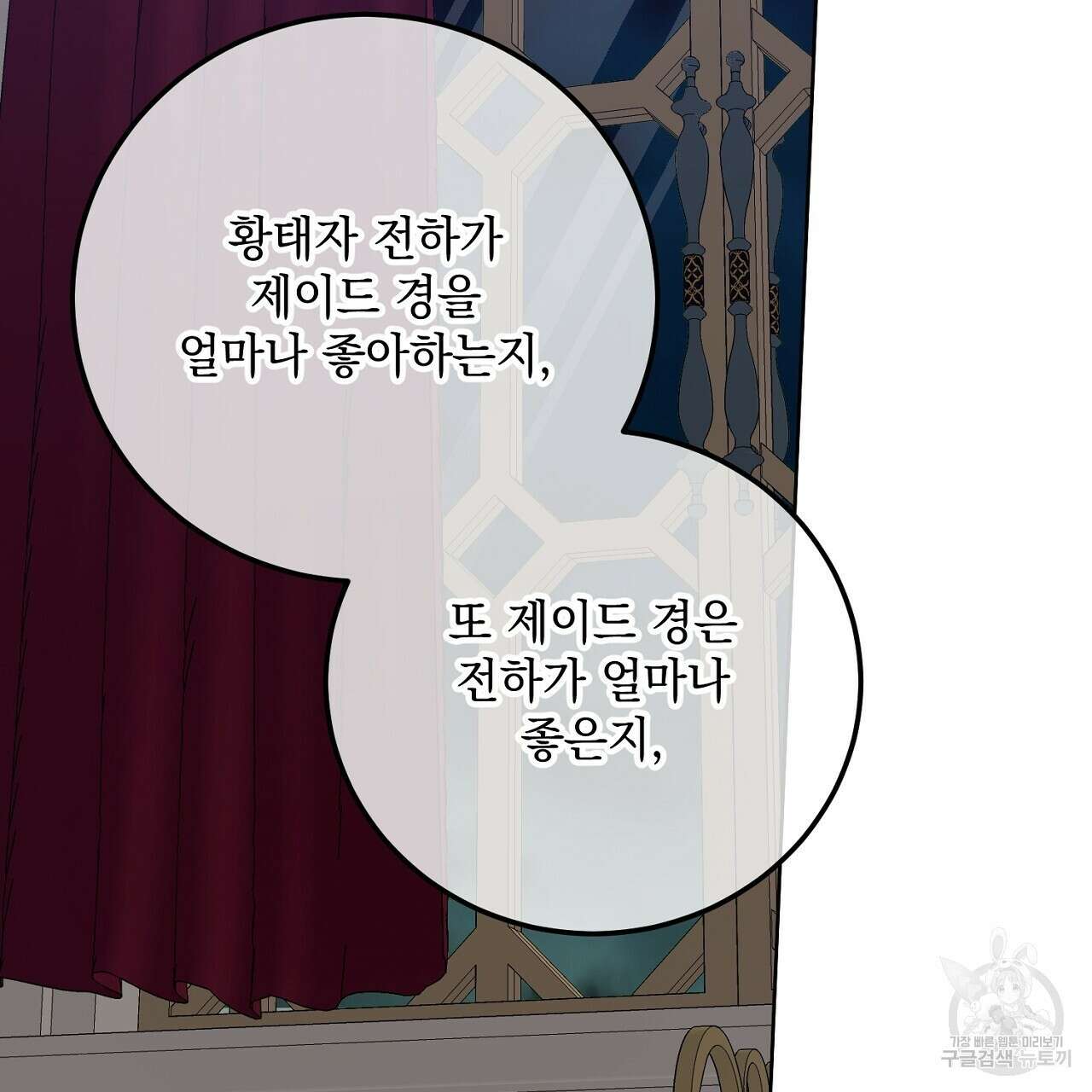 내 최애 까지 마라 26화 3