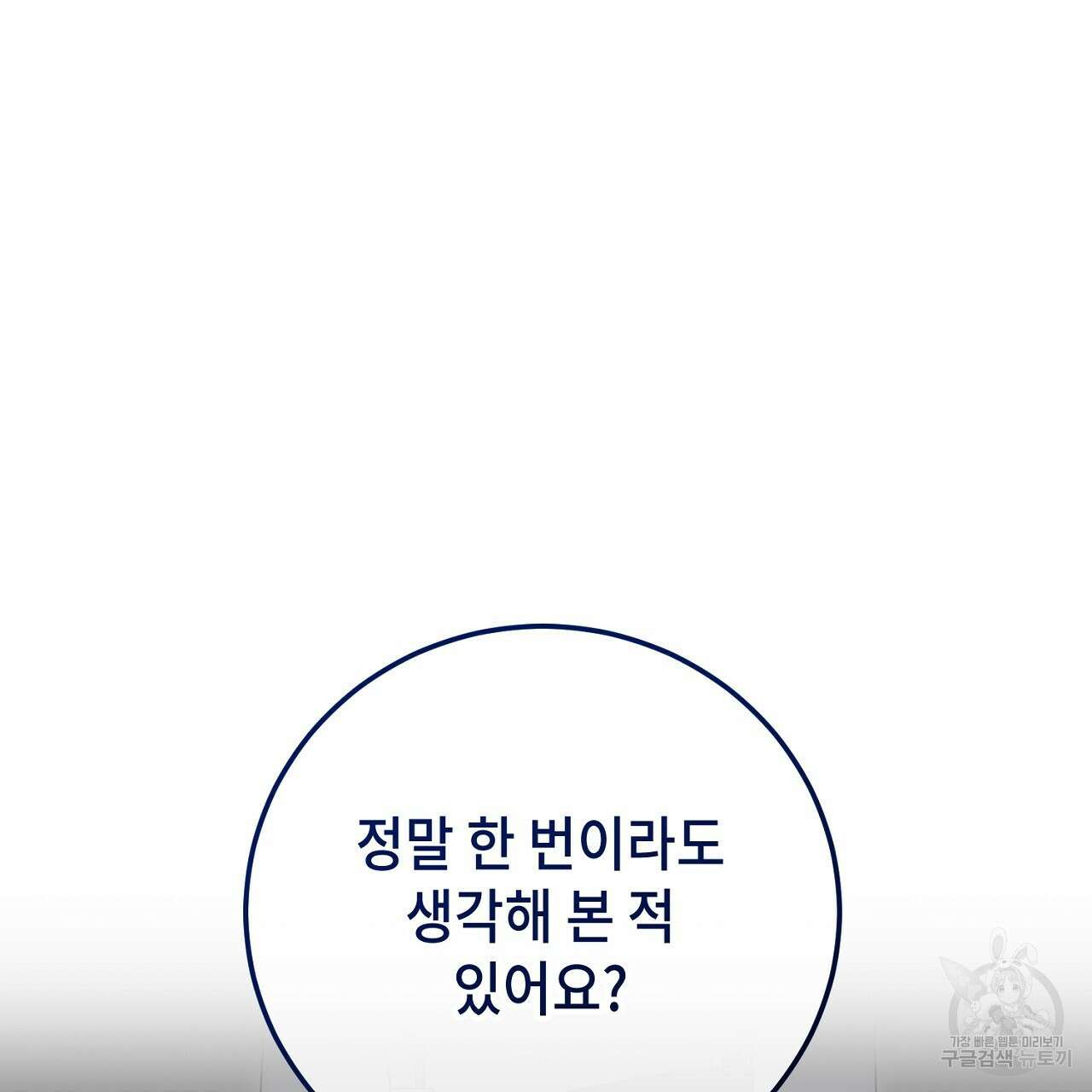 내 최애 까지 마라 26화 5