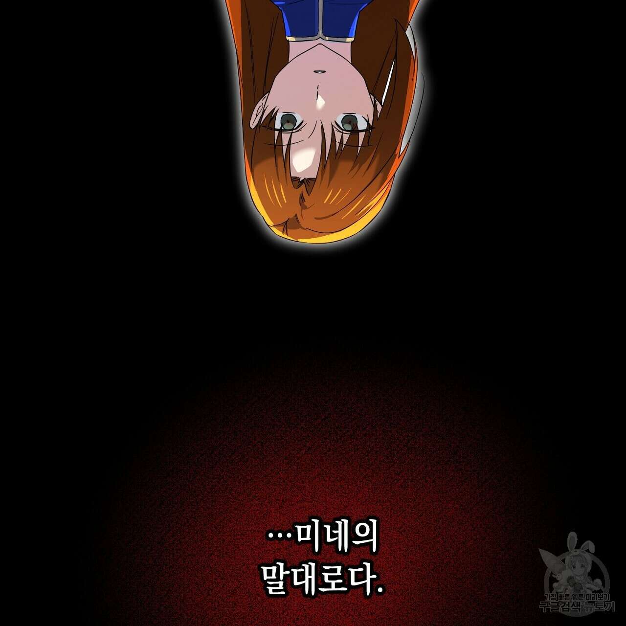 내 최애 까지 마라 26화 7