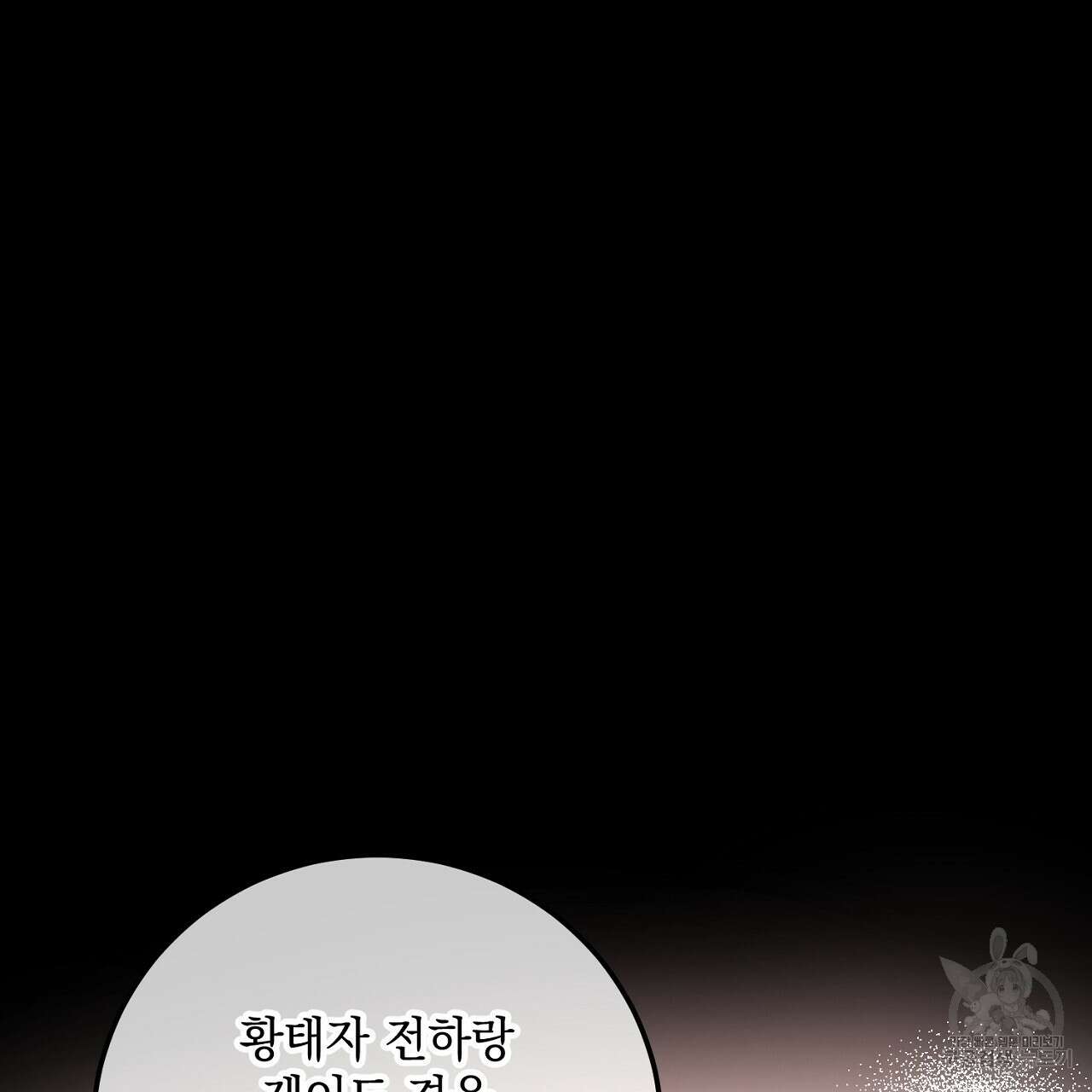 내 최애 까지 마라 26화 9