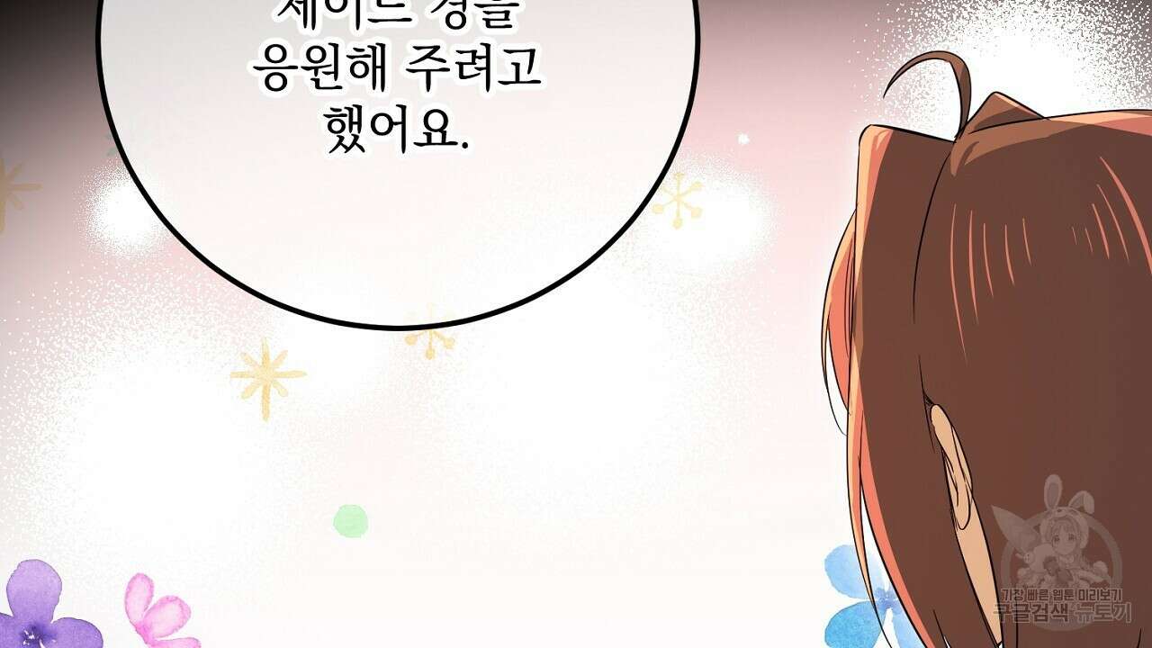 내 최애 까지 마라 26화 10