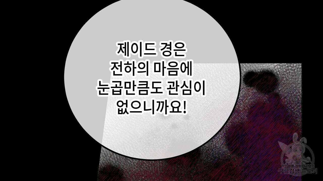 내 최애 까지 마라 26화 18