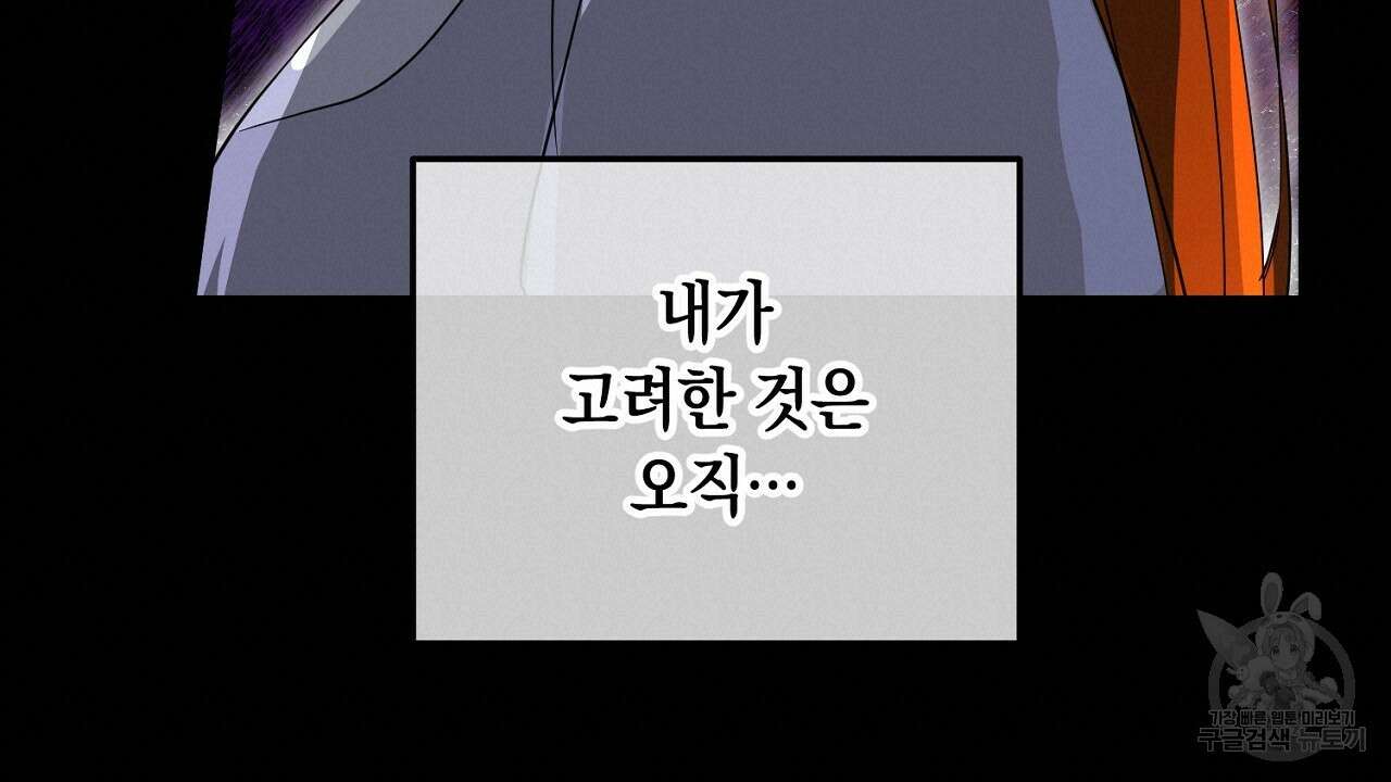 내 최애 까지 마라 26화 20