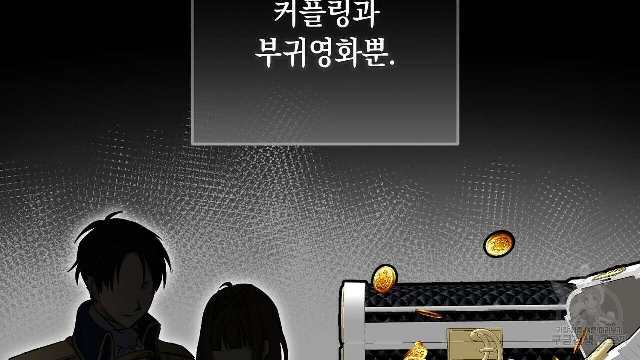 내 최애 까지 마라 26화 22