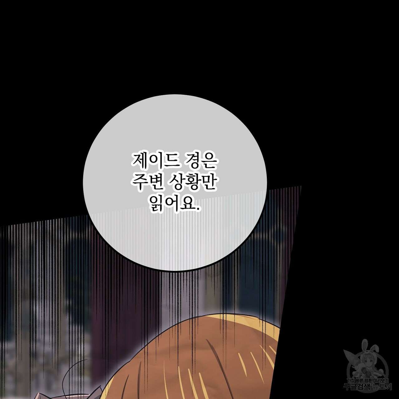 내 최애 까지 마라 26화 25