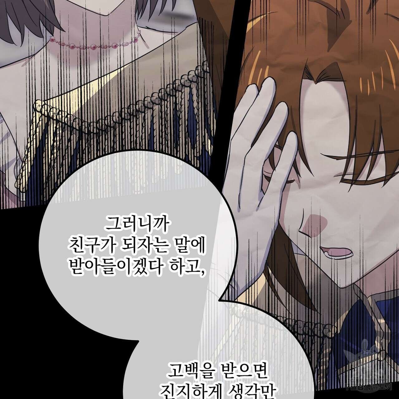 내 최애 까지 마라 26화 27